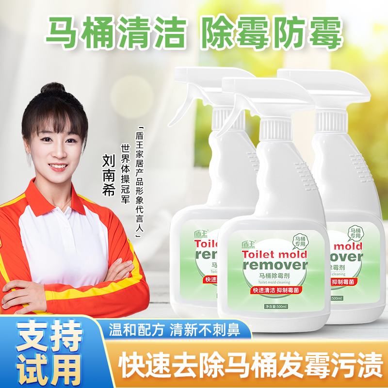 盾王馬桶蓋除霉劑衛生間廚房