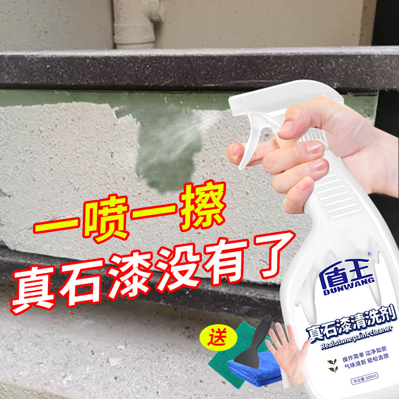 真石漆清洁剂强力去除外墙涂料清洗栏杆仿石漆不锈钢铝合金清除剂,洗护清洁剂/卫生巾/纸/香薰,多用途清洁剂,淘宝优惠券,粉丝福利购,淘宝优惠卷