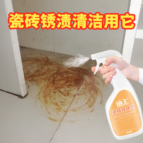 瓷砖除锈剂强力去污去铁锈去黄渍