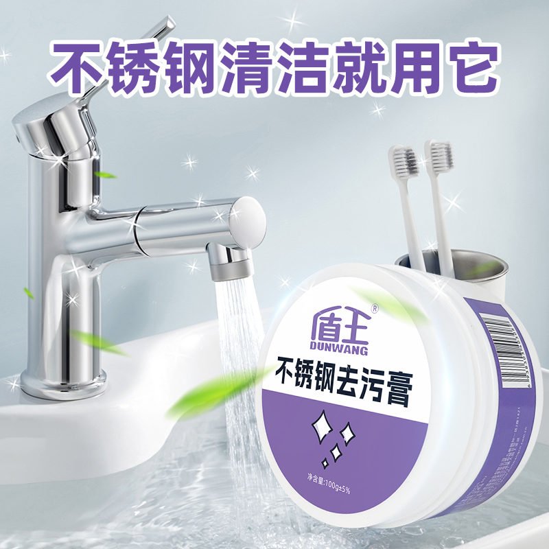盾王不锈钢去污膏强力去油污水垢