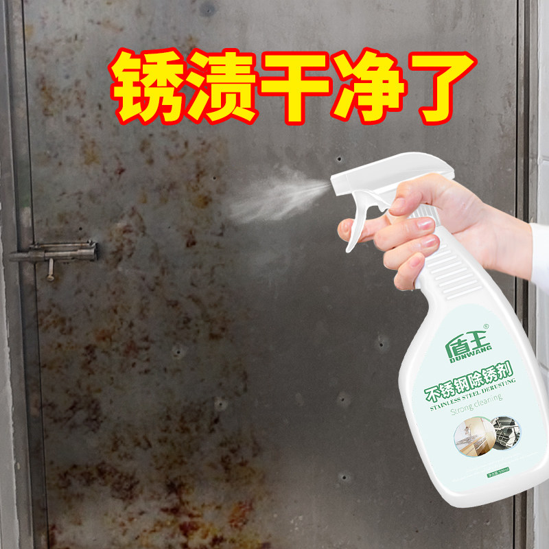 不锈钢除锈剂钢铁锈迹强力清洗剂家用门窗金属锅底快速去铁锈清洁