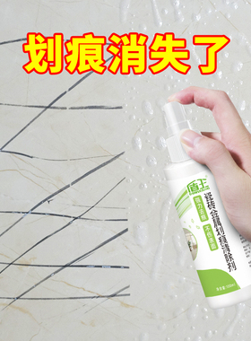 瓷砖金属划痕清除剂强力清洁铝合金黑印清洗地砖黑色刮痕修复清洁