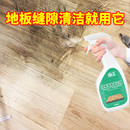 木地板缝隙清洁剂实木复合地板去黑缝强力去污翻新霉渍清洗剂家用