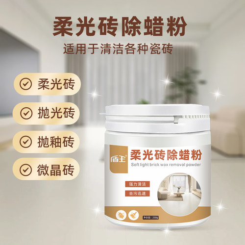 快速起蜡 洁净光亮