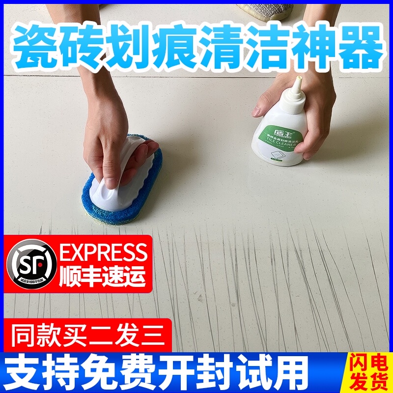 瓷砖金属划痕修复剂深度去痕家用釉面清洗地板砖黑色刮痕清洁神器