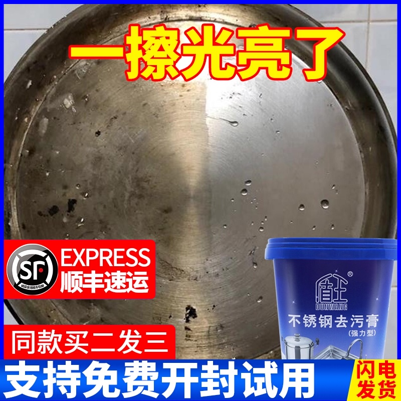 盾王不锈钢去污膏家用厨房锅底黑垢去除强力除锈清洁剂洗锅具神器
