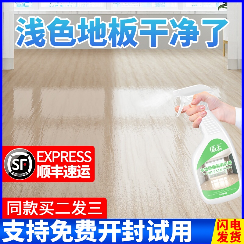 浅色木地板清洁剂强力去污翻新家用实木复合家具地板净清洗液神器