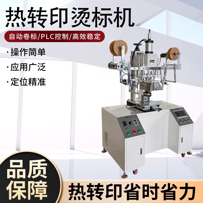 杯子热转印机AB胶管日用品塑料瓶木制品发夹玩具平圆两用转印膜机