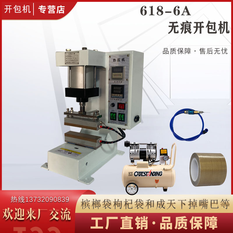 全自动槟榔开口机热压包装袋开包机无痕无损枸杞槟榔和成天下特价