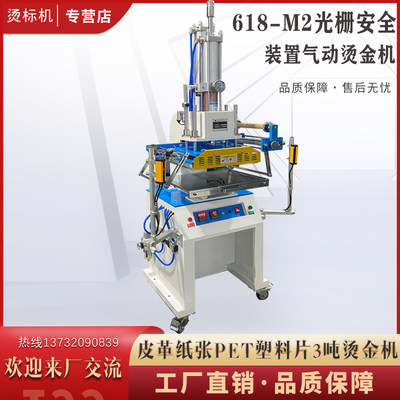 气动烫金机皮革热压标机特种纸变色革烫印机塑料烫金机光栅装置唛