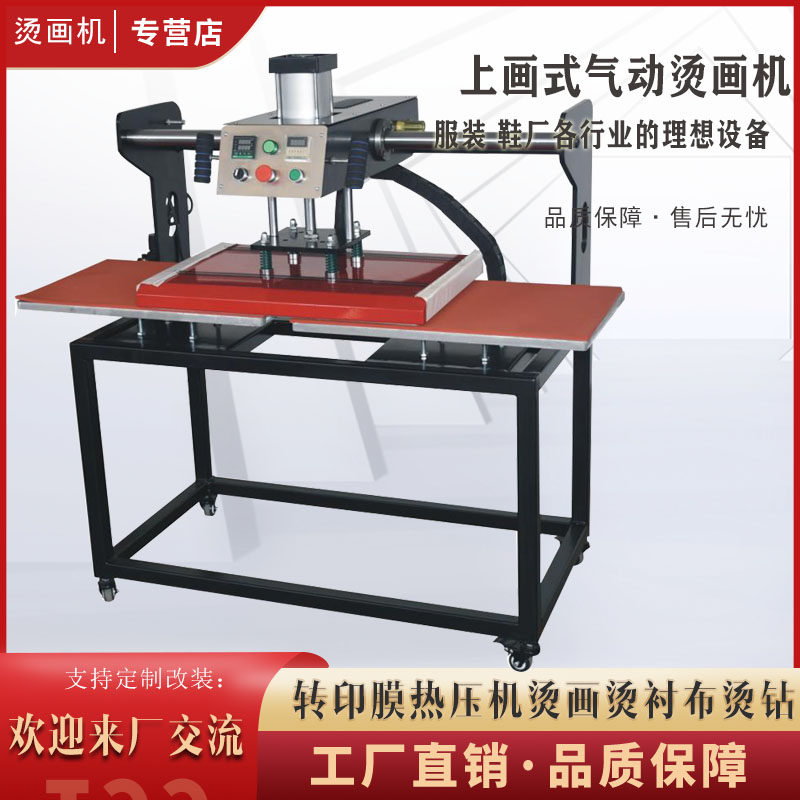 靴子开槽烫画机双工位上滑式转印膜热转印机气动烫钻烫衬布复合机
