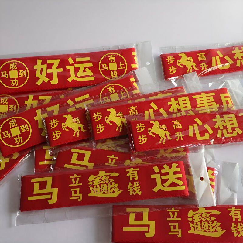 马年福带男女本命红腰带本历年扎腰平安带新年增岁裤带庙会红布条