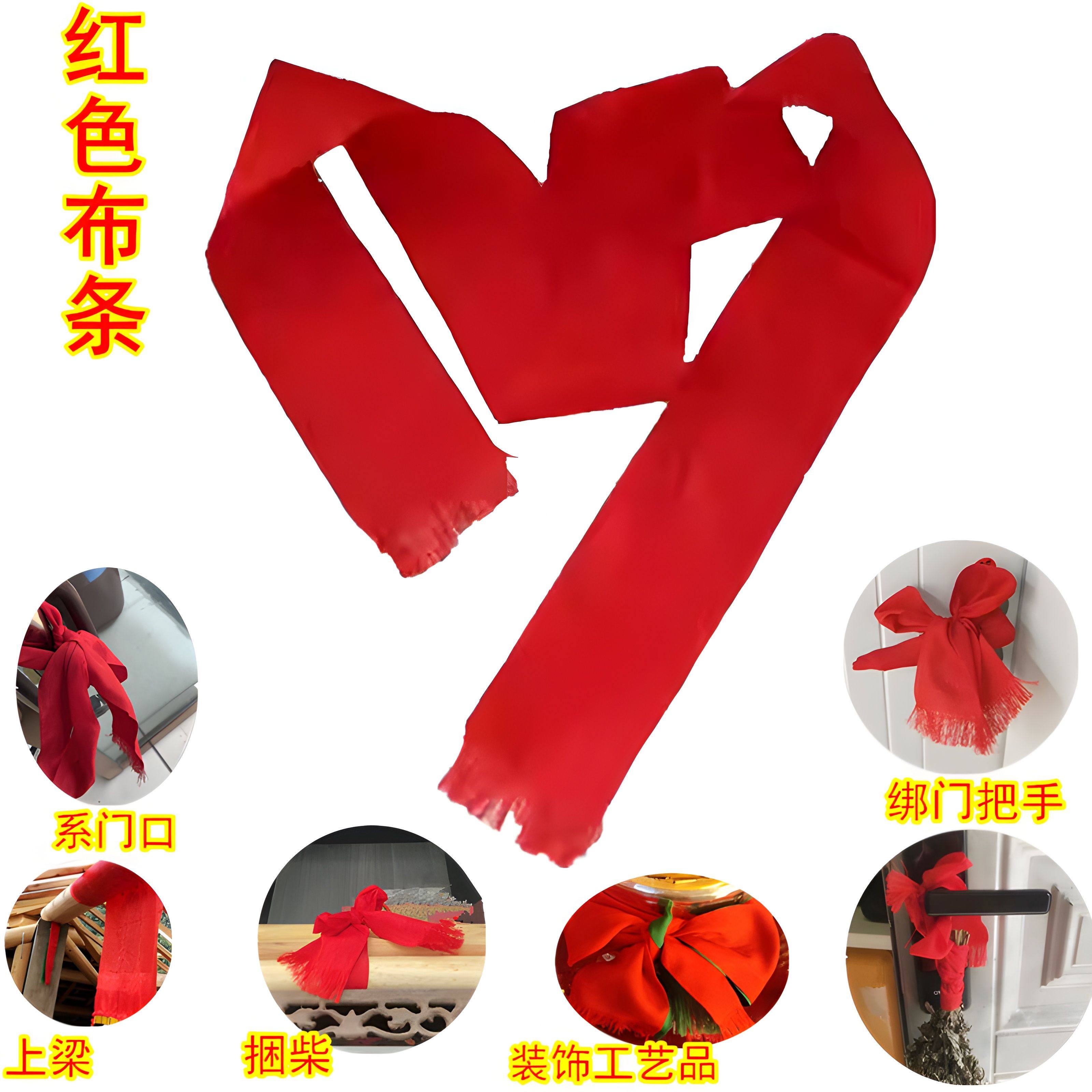 红布条搬家护路结婚添丁月子吉祥平安寺庙红棉布新车挂件红色丝带