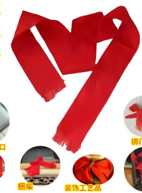 红布条搬家护路结婚添丁月子吉祥平安寺庙红棉布新车挂件红色丝带