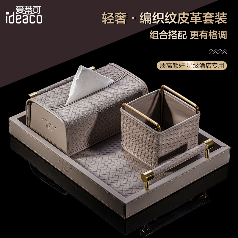 高档编织纸巾盒套装抽纸盒