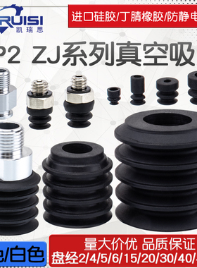 机械手真空吸盘ZP2-02/04/05/06/40/46ZJ吸嘴ZP2-B15/B20/B30ZJS