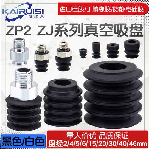 ZP2ZJ系列机械手真空吸盘带接头