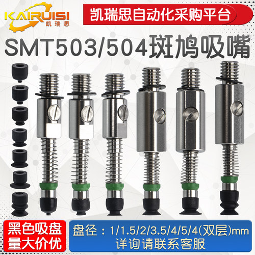 SMT斑鸠吸嘴自动化专用