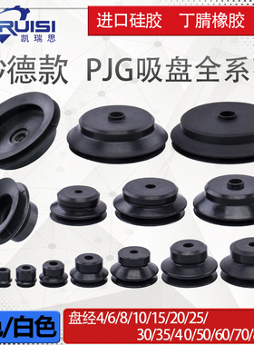 妙德机械手真空吸盘双层PJG气动元件工业大重型强力硅胶吸嘴配件