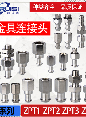 机械手真空吸盘金具支架工业气动配件ZPT1/ZPT2/ZPT3/ZPT4 连接头