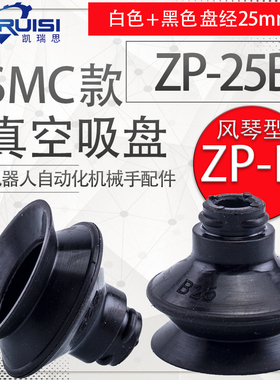 smc真空吸盘机械手吸嘴工业气动风琴进口高拉力硅胶ZP25BS/N B25