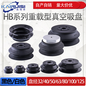 HB40 HB100 HB50 HB80 HB125 HB63 重载型机械手玻璃真空吸盘HB32