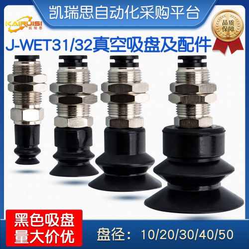机械手真空吸盘J-WET31/32-d10/20/30/40/50工业气动配件强力吸嘴
