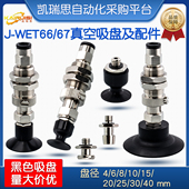 WET66 机械手真空吸盘J 40工业气动配件