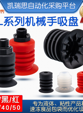 机械手真空吸盘 食品包装专用 BL30-5/BL40-5/BL50-5工业气动配件