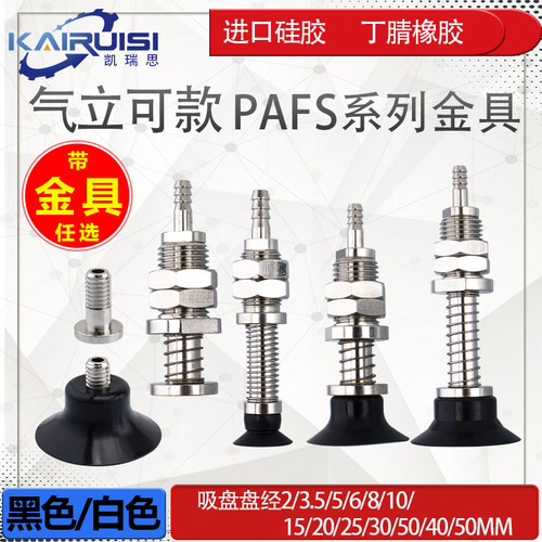 PAFS系列机械手真空吸盘金具支架