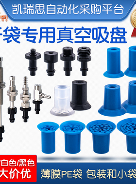 机械手真空吸盘工业开袋吸嘴薄膜塑胶袋PE贷F18/F22/F26/F33直销