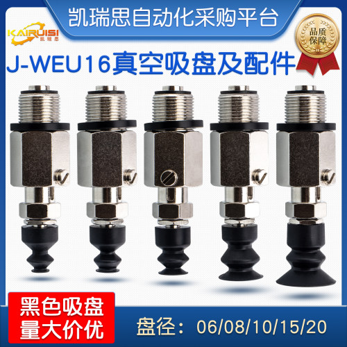 J-WEU16系列机械手真空吸盘