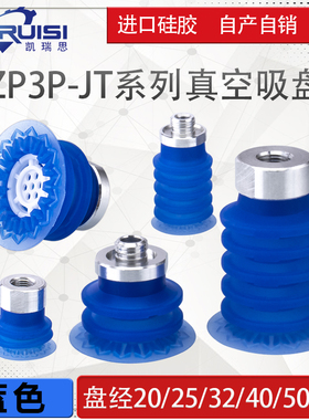 ZP3P-20JT2SF 32JT5SF机械手真空吸盘风琴型薄膜吸盘工业气动配件