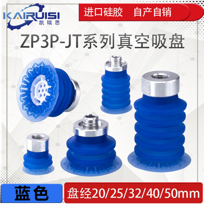 ZP3P-JT系列真空吸盘风琴型