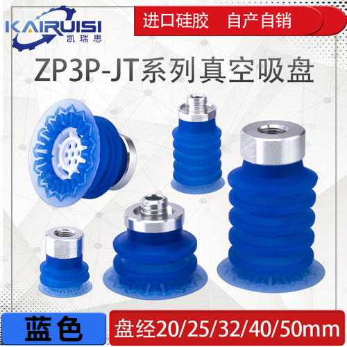 ZP3P-JT系列真空吸盘风琴型