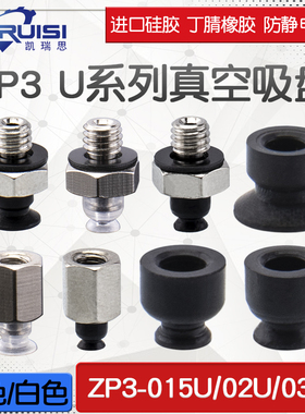 机械手真空吸盘 ZP3-015U/02U/035U系列工业气动配件强力吸嘴直销