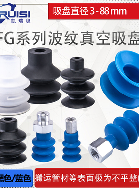 波纹型机械手真空吸盘 FG-3/7/9/12/14/18/20/25/32/42/52/62/88