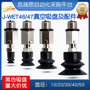d10 50工业气动配件强力吸嘴 机械手真空吸盘J WET46