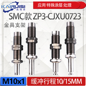 D1010S D1010SM D1015S SMC机械手吸盘支架ZP3 D1015SM CJXU0723