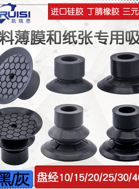 SFF/SFB1-10/15/20/25/30/40机械手真空吸盘塑料薄膜纸张专用吸盘
