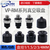 1.5 VP1 4RM A3机械手真空吸盘工业气动配件强力吸嘴微型吸盘