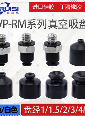 VP1/1.5/2/3/4RM-A3机械手真空吸盘工业气动配件强力吸嘴微型吸盘