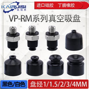 4RM VP1 1.5 A3机械手真空吸盘工业气动配件强力吸嘴微型吸盘