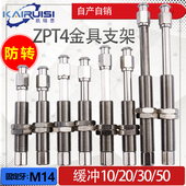 ZPT B01 J10 J30 防转金具吸盘座吸盘连接杆M14牙 J20 J40 A14