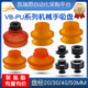 50PU工业气动配件 强力吸嘴 聚氨酯材质机械手真空吸盘VB20