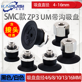 ZP3 T16UM T04UM T08UM SMC机械手真空吸盘 T13UM T06UM T10UM