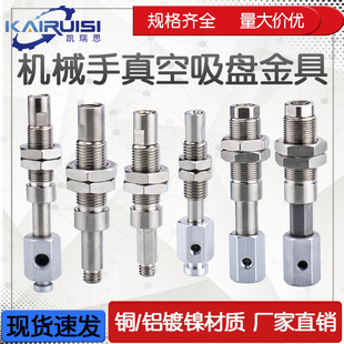 机械手真空吸盘专用金具支架吸盘座铜镀镍材质M6 包含防转 M14