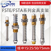 FSTA系列真空吸盘防转金具缓冲15 M20 75螺纹M16 M22 FSTE