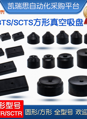 方形PBTS/STCS圆形RBTR/STCR机械手真空吸盘 微型小吸盘 工业配件