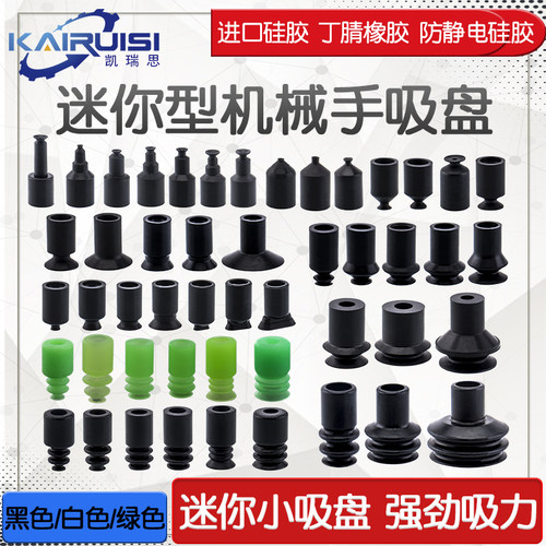 迷你型机械手真空吸盘强劲吸力